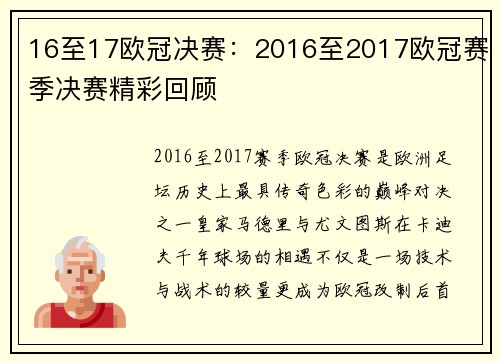 16至17欧冠决赛：2016至2017欧冠赛季决赛精彩回顾