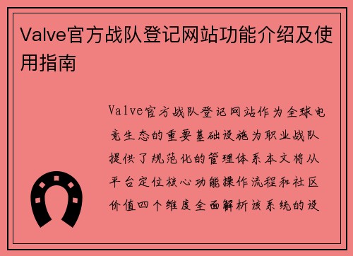 Valve官方战队登记网站功能介绍及使用指南