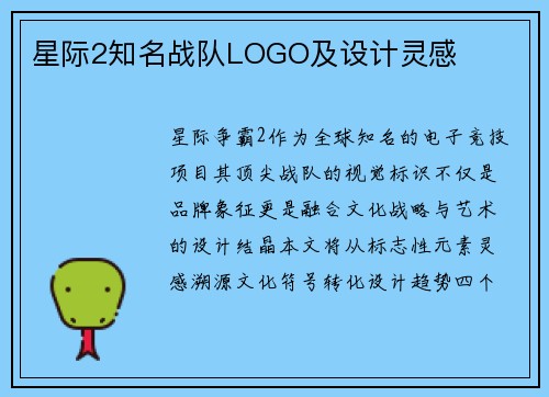 星际2知名战队LOGO及设计灵感