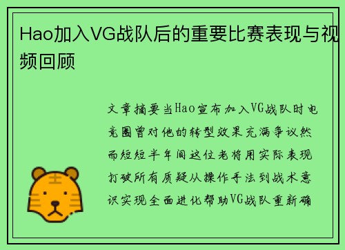 Hao加入VG战队后的重要比赛表现与视频回顾