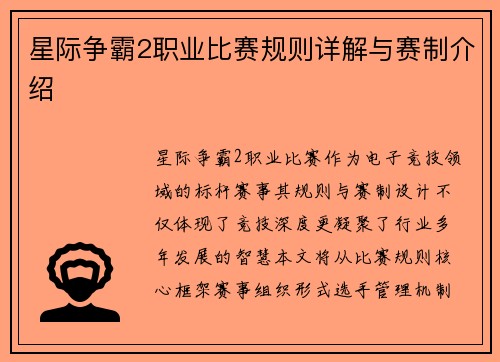星际争霸2职业比赛规则详解与赛制介绍
