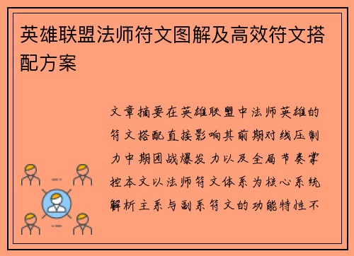 英雄联盟法师符文图解及高效符文搭配方案