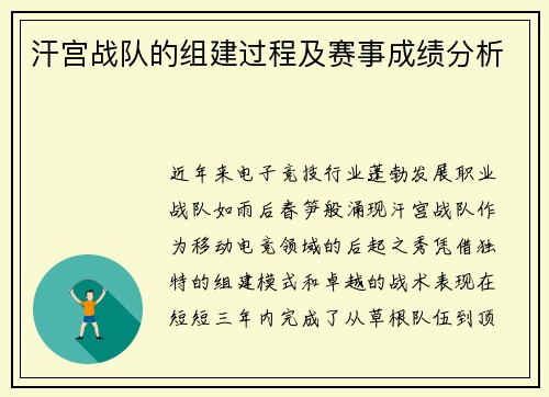 汗宫战队的组建过程及赛事成绩分析