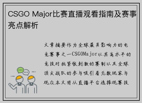 CSGO Major比赛直播观看指南及赛事亮点解析